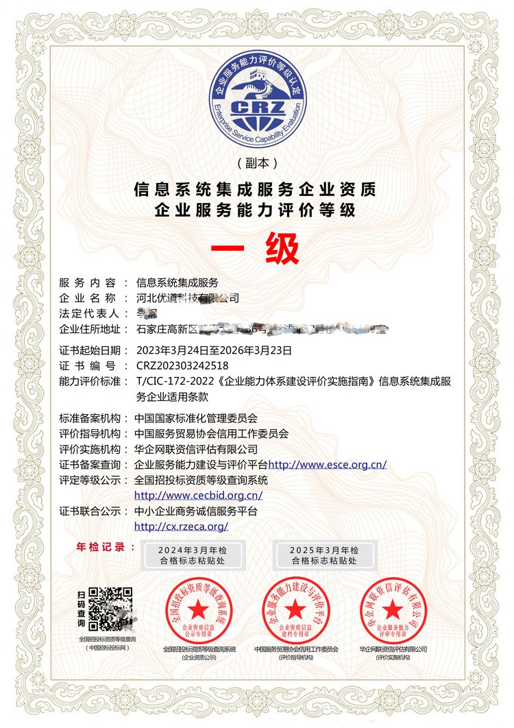 信息系統(tǒng)集成服務(wù)企業(yè)資質(zhì)證書 一級(jí)甲級(jí)高級(jí)全國(guó)通用的價(jià)值與軟件開(kāi)發(fā)優(yōu)勢(shì)